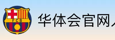 华体会官网入口地址 logo